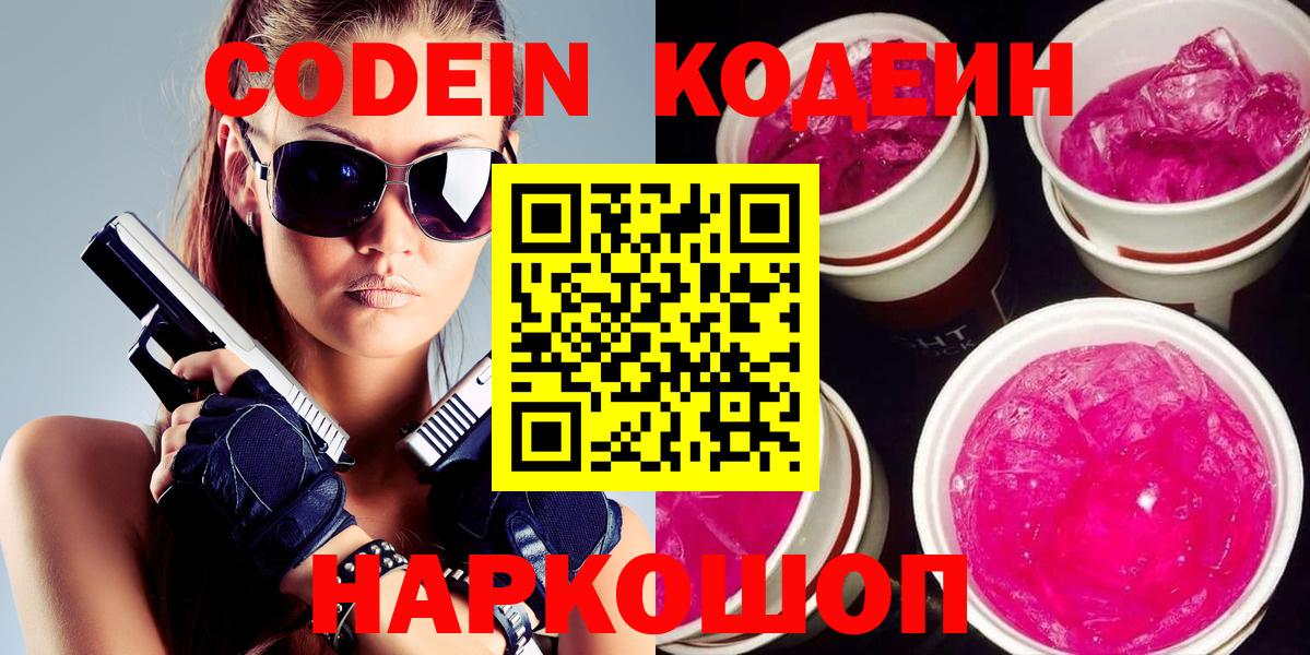 Нягань  Codein напиток Lean (лин)  Codein напиток Lean (лин)  Вход с VPN 