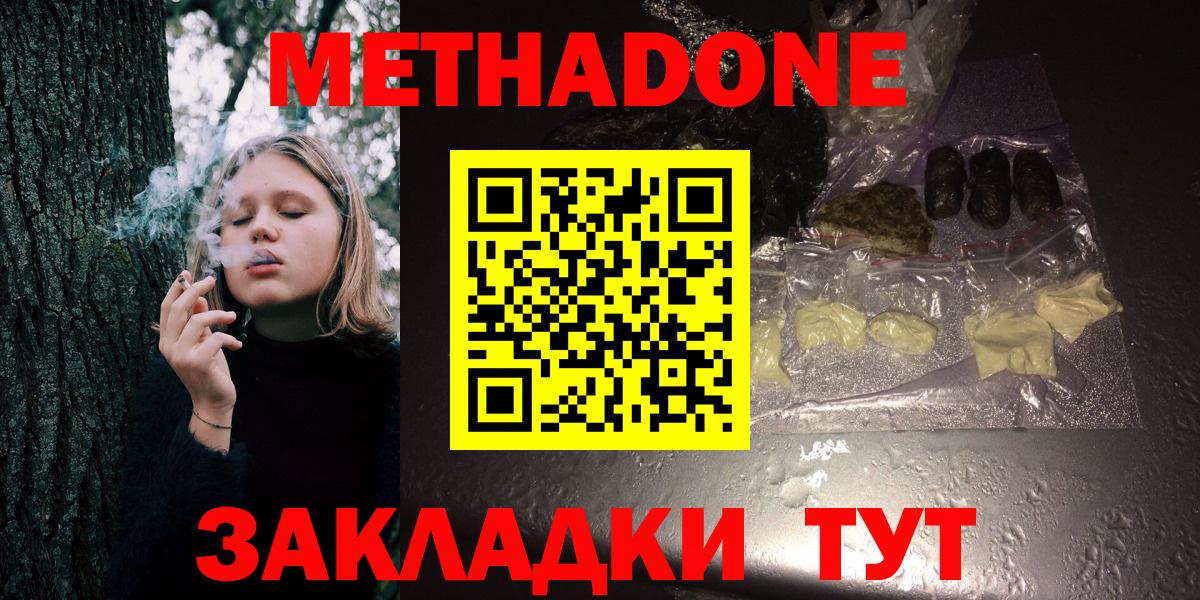 МЕТАДОН methadone  Вход с VPN  Нягань  Метадон кристалл 